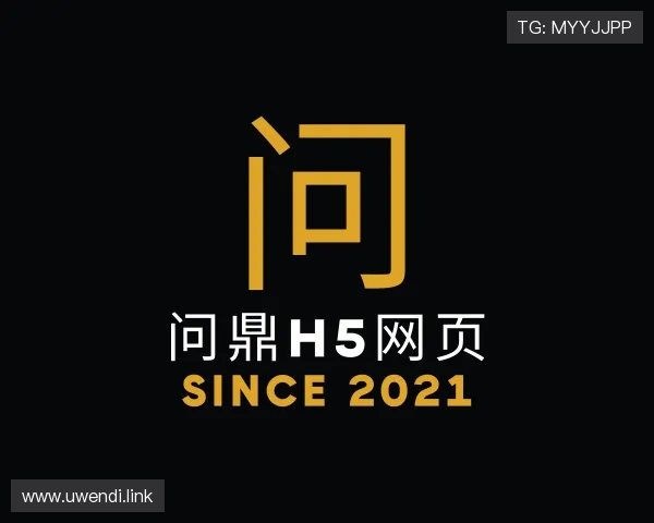 剖析问鼎h5网页